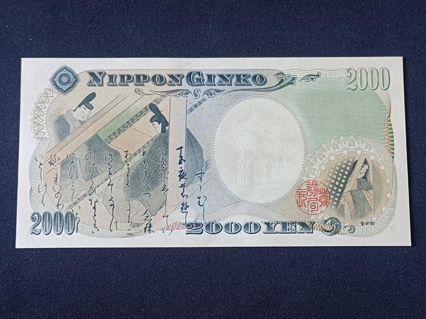 【游宝拍卖】乙巳蛇年92期 第四季首拍场  日本-2000元【V冠 全新UNC】