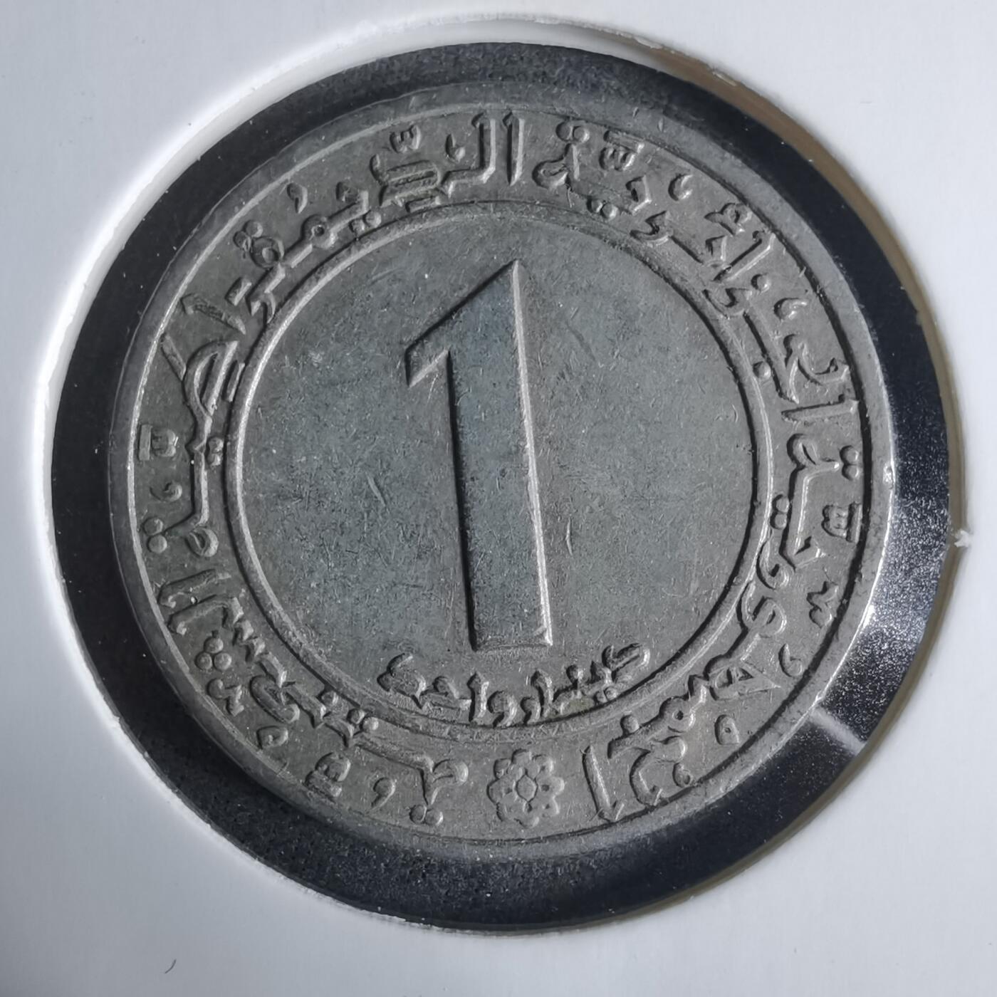 沼泽如烟--第921场 阿尔及利亚1972年1第纳尔