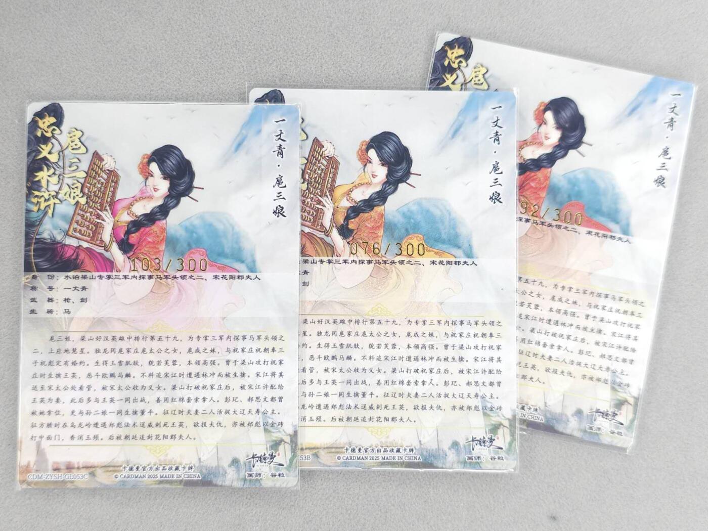 龙虎卡牌六六场 （无佣金，周六结拍，欢迎送拍） 粗闪3张 卡德曼 谷粒-三色三娘（53）