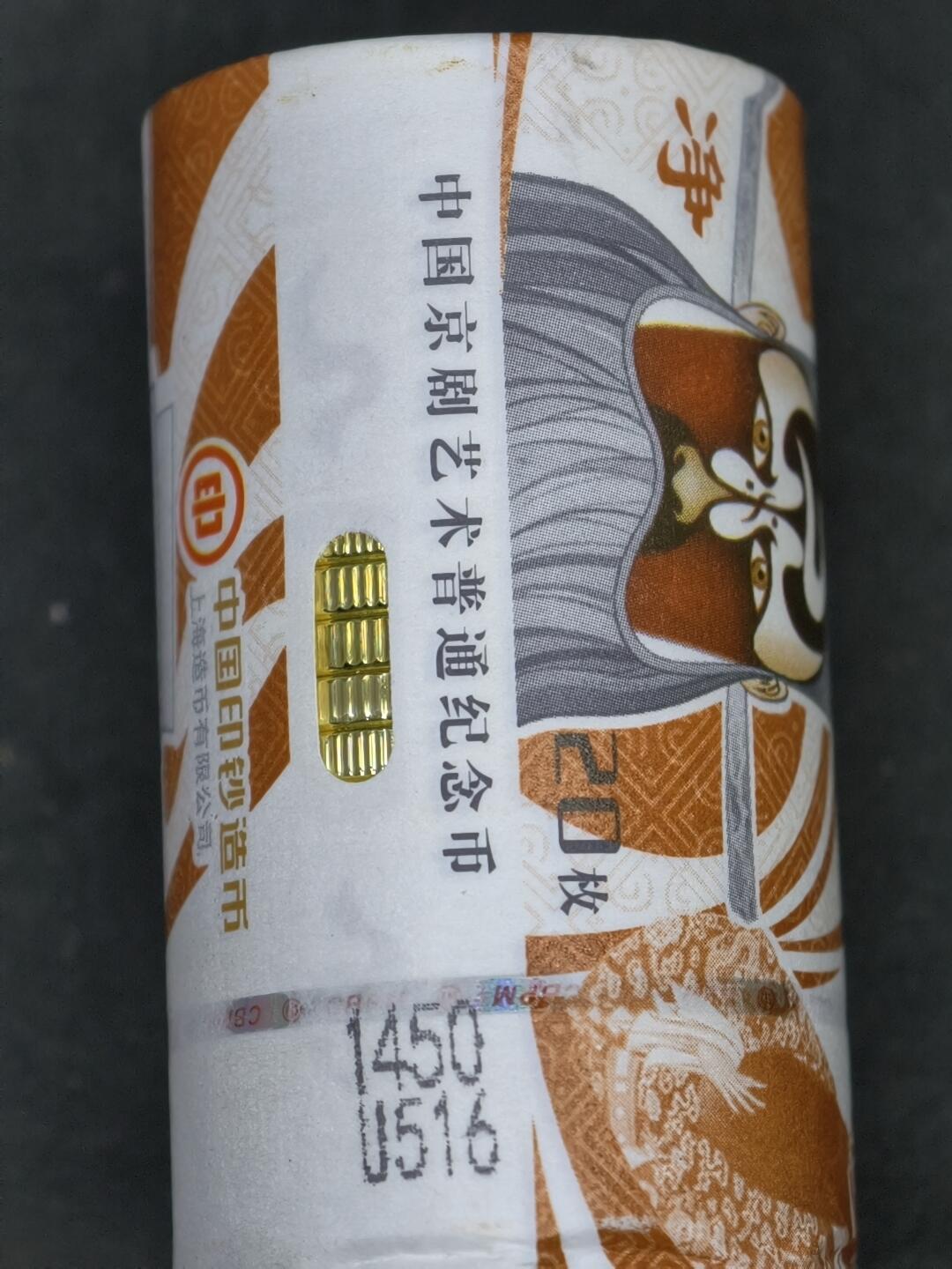 凯旋世界勋赏（第20期）（欢迎送拍）（对拍品有疑问请询问客服，不接受到手刀，出价默认拍品品相。请认真阅读拍卖规则！出价默认已认可！）（收到货请录制开箱视频，无视频概不处理问题。） 25年京剧纪念币最新出的