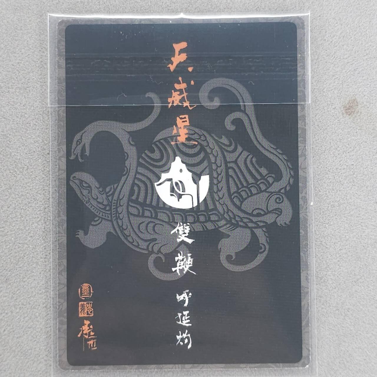 龙虎卡牌六六场 （无佣金，周六结拍，欢迎送拍） 粗闪卡 张墨一水浒 五虎呼延灼