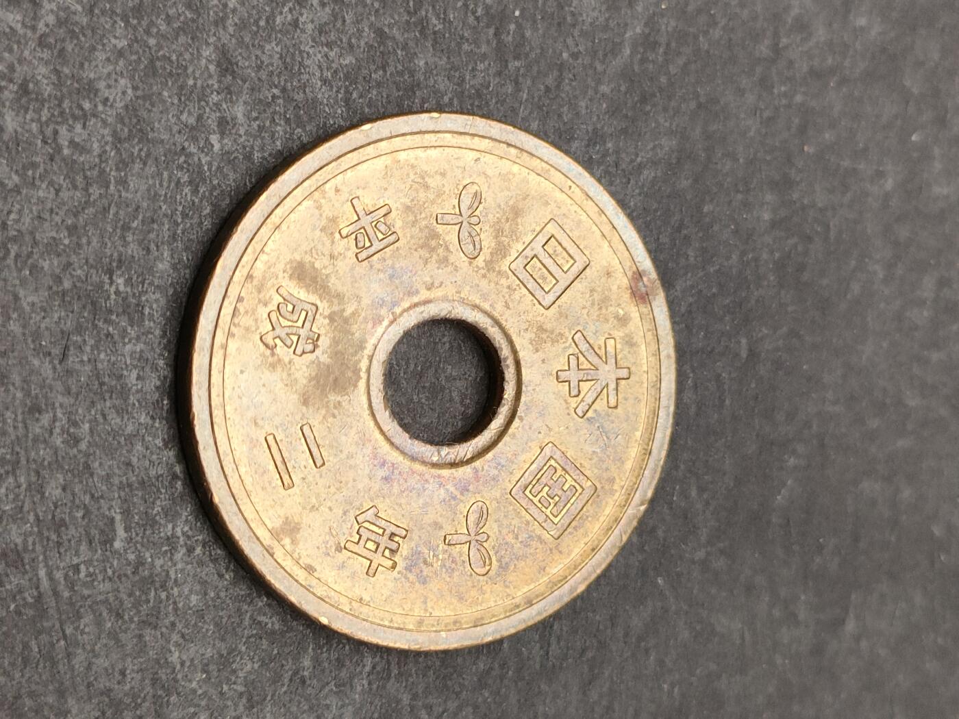 猩哥外币小铺➨【第205场】 五元