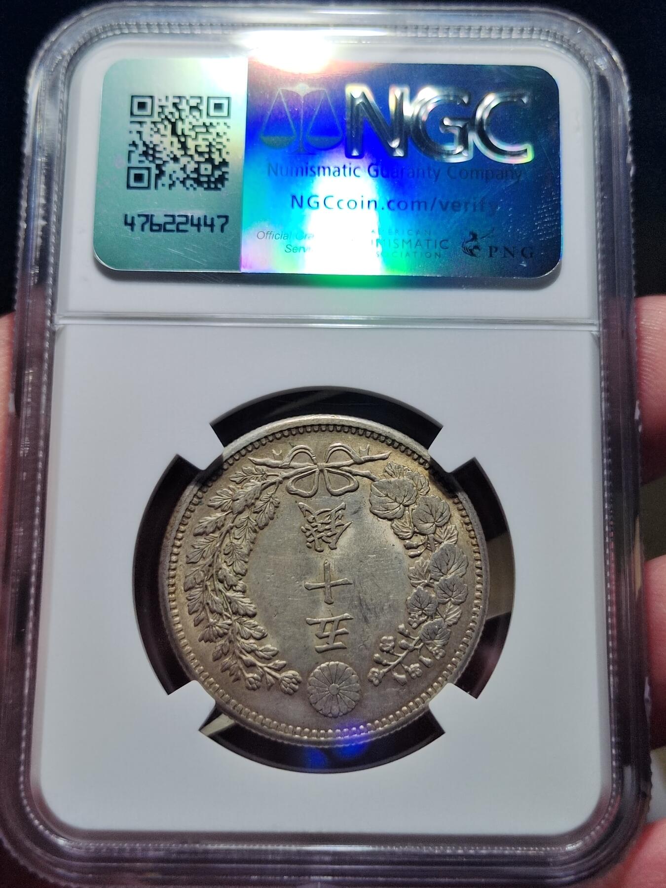 中外钱币第六场 PCGS-MS62明治36年50钱