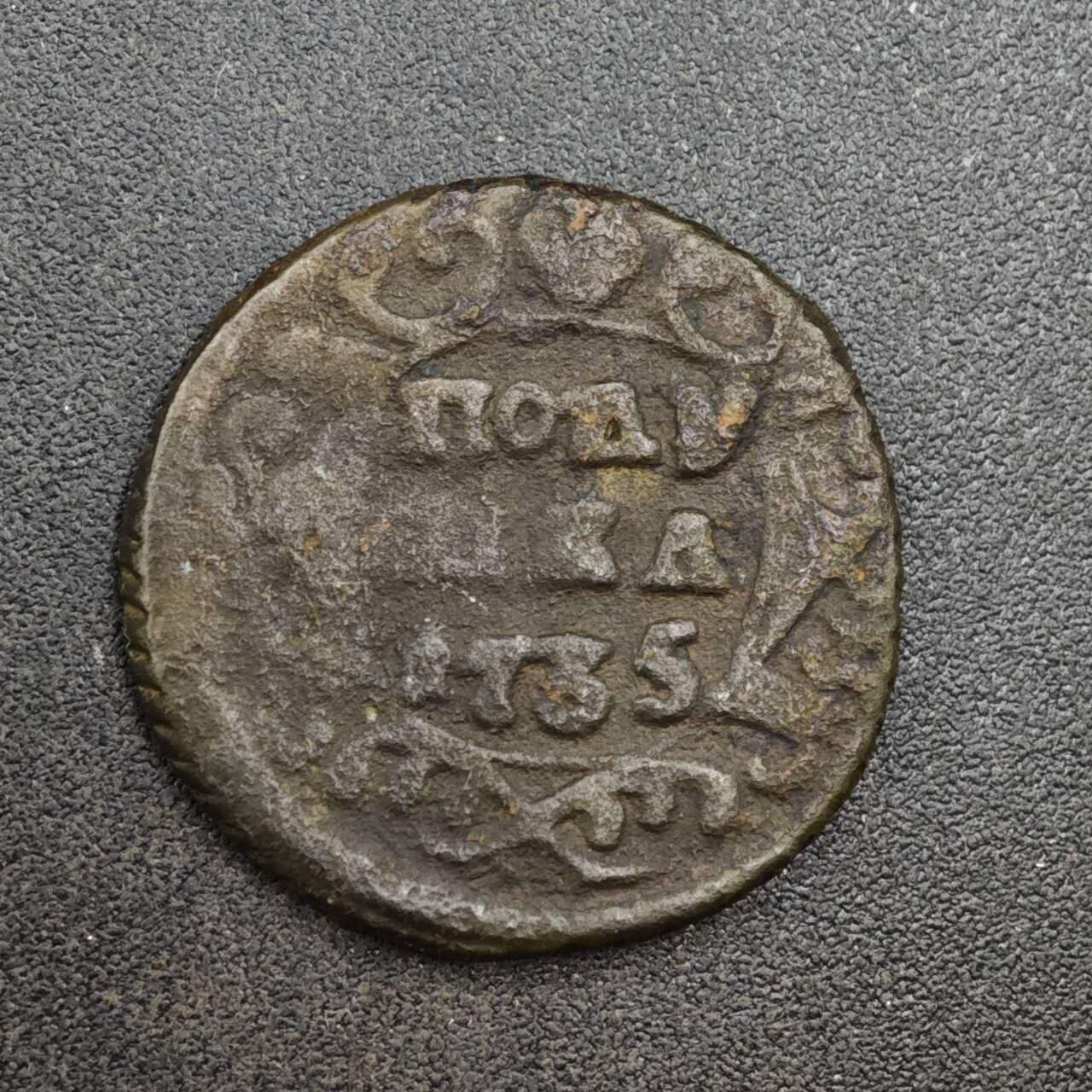 【淘币小摊】实时拍第八百一十八拍   散币小银币场   满百包邮可预留二周 每周一统一发货   沙俄1735年双头鹰1/4戈比铜币