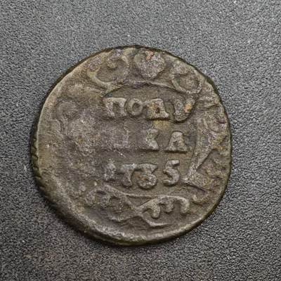 【淘币小摊】实时拍第八百一十八拍   散币小银币场   满百包邮可预留二周 每周一统一发货   - 沙俄1735年双头鹰1/4戈比铜币