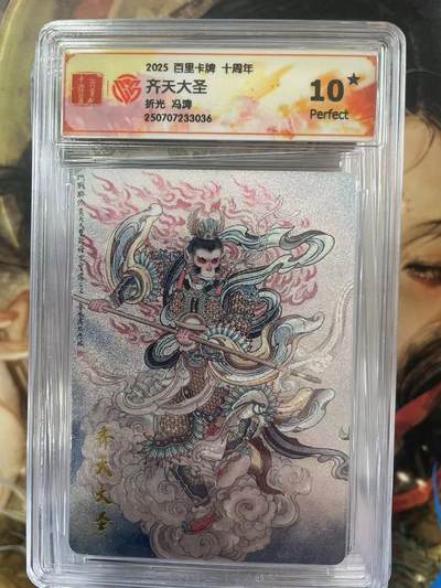 第十五期（周日截拍）惊喜不断看简介 - 百里卡牌  齐天大圣 折光爆金