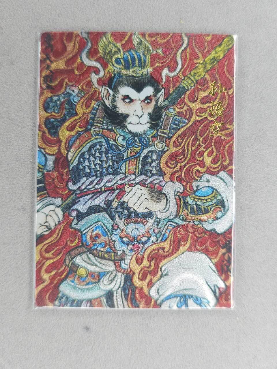 龙虎卡牌六六场 （无佣金，周六结拍，欢迎送拍） 粗闪卡 水墨文化 冯涛-火猴