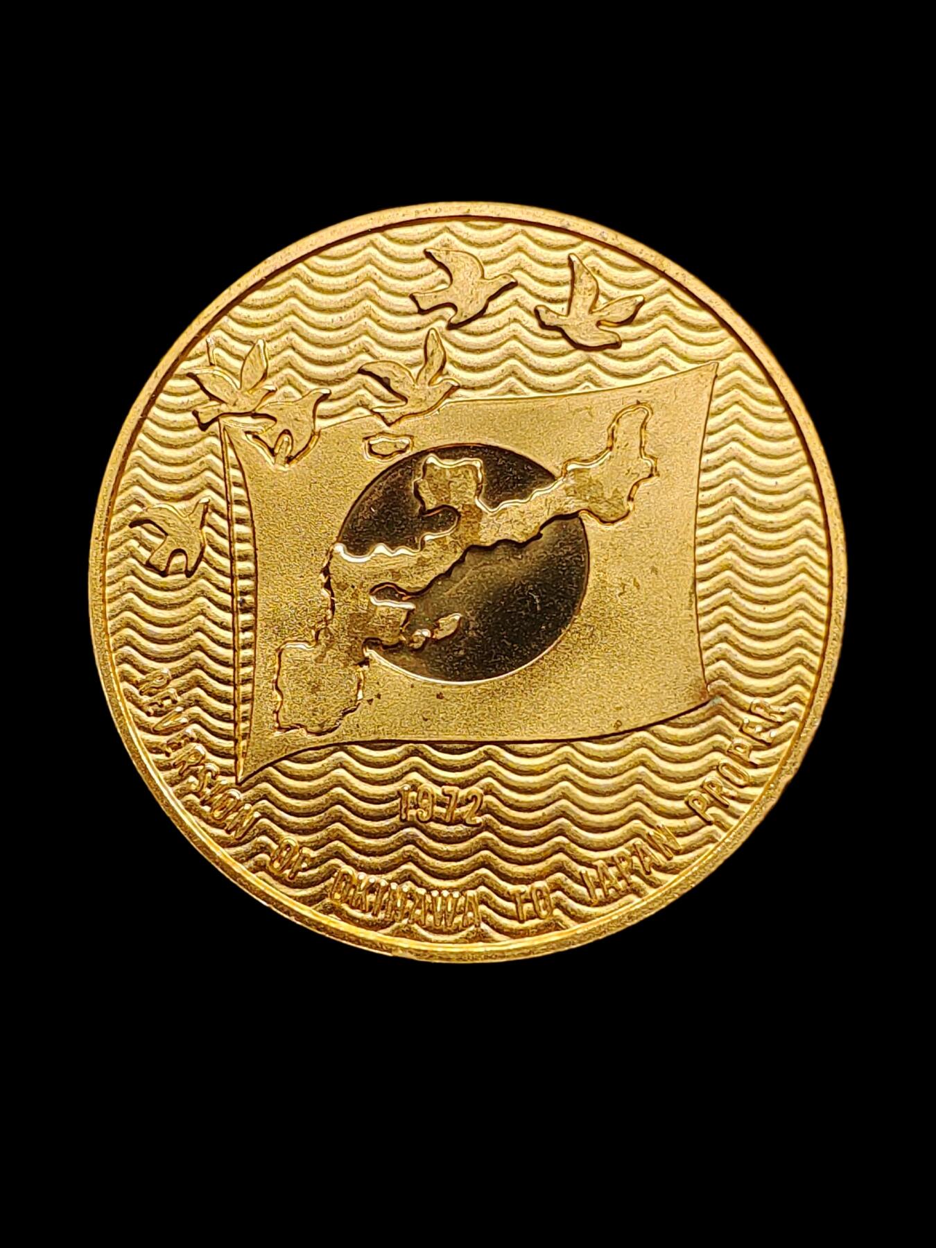 冲绳复归1972年纪念币