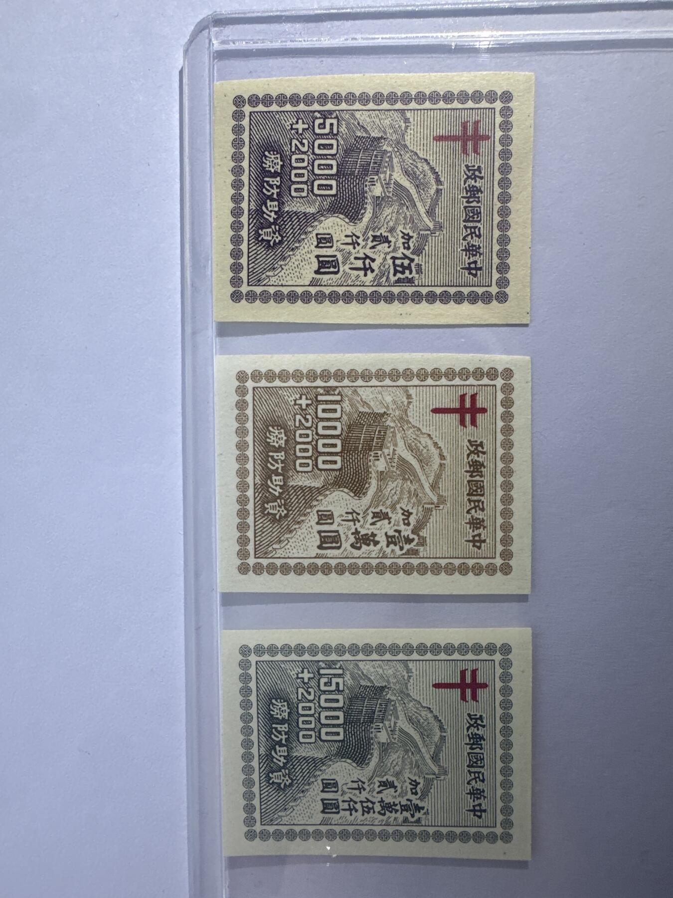 12.6邮票专场 民附捐3资助防痨 无齿孔3枚