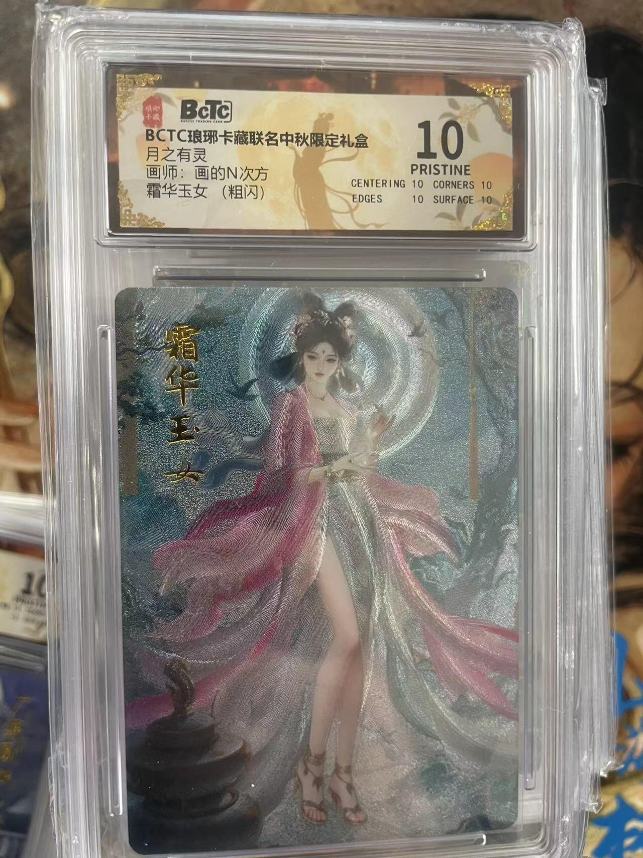 第十五期 月之有灵画师:画的N次方霜华玉女 (粗闪) 爆金