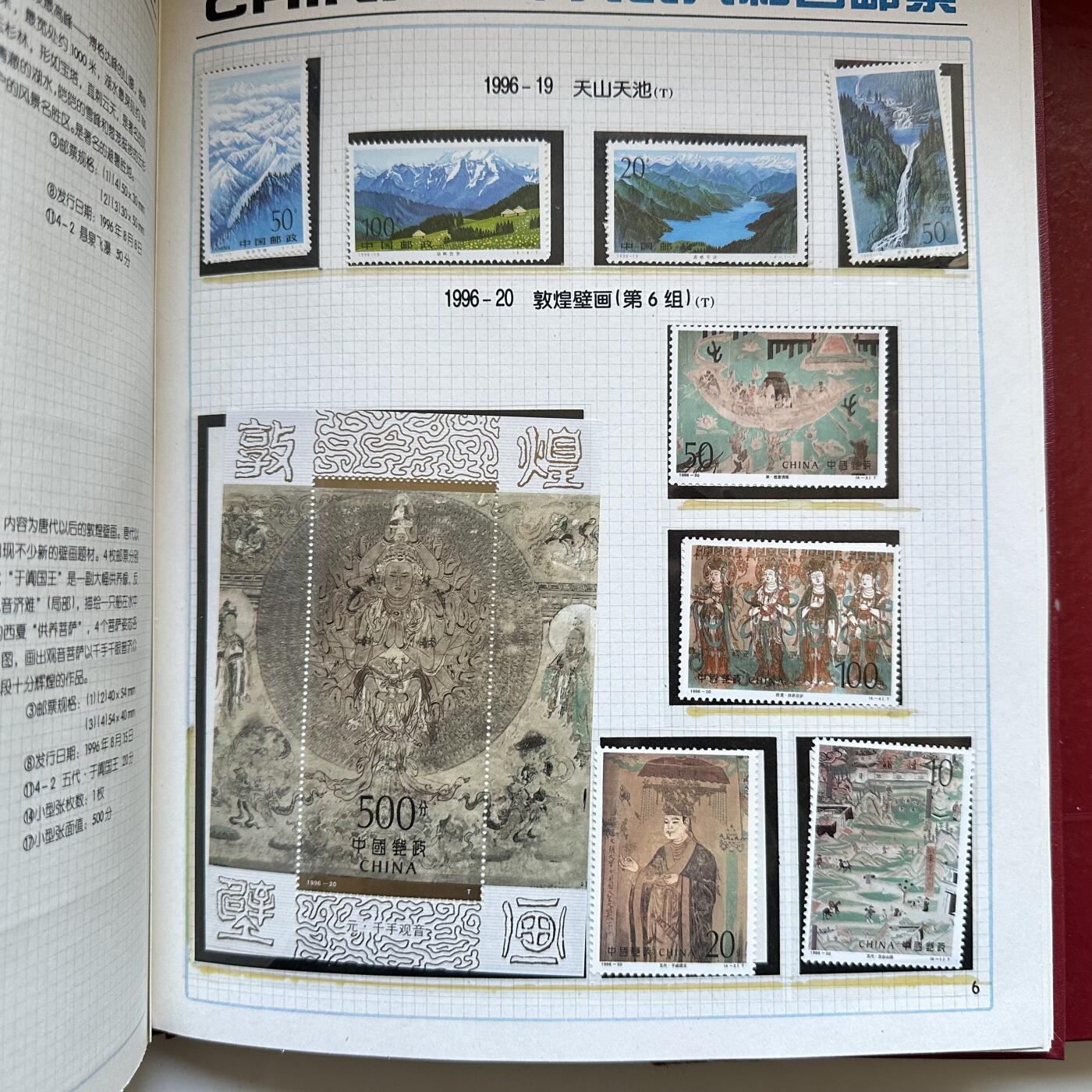 🌹外币初藏🌹🐯2025年第137场  每周二四六晚8️⃣点 接代拍 1996年邮票年册