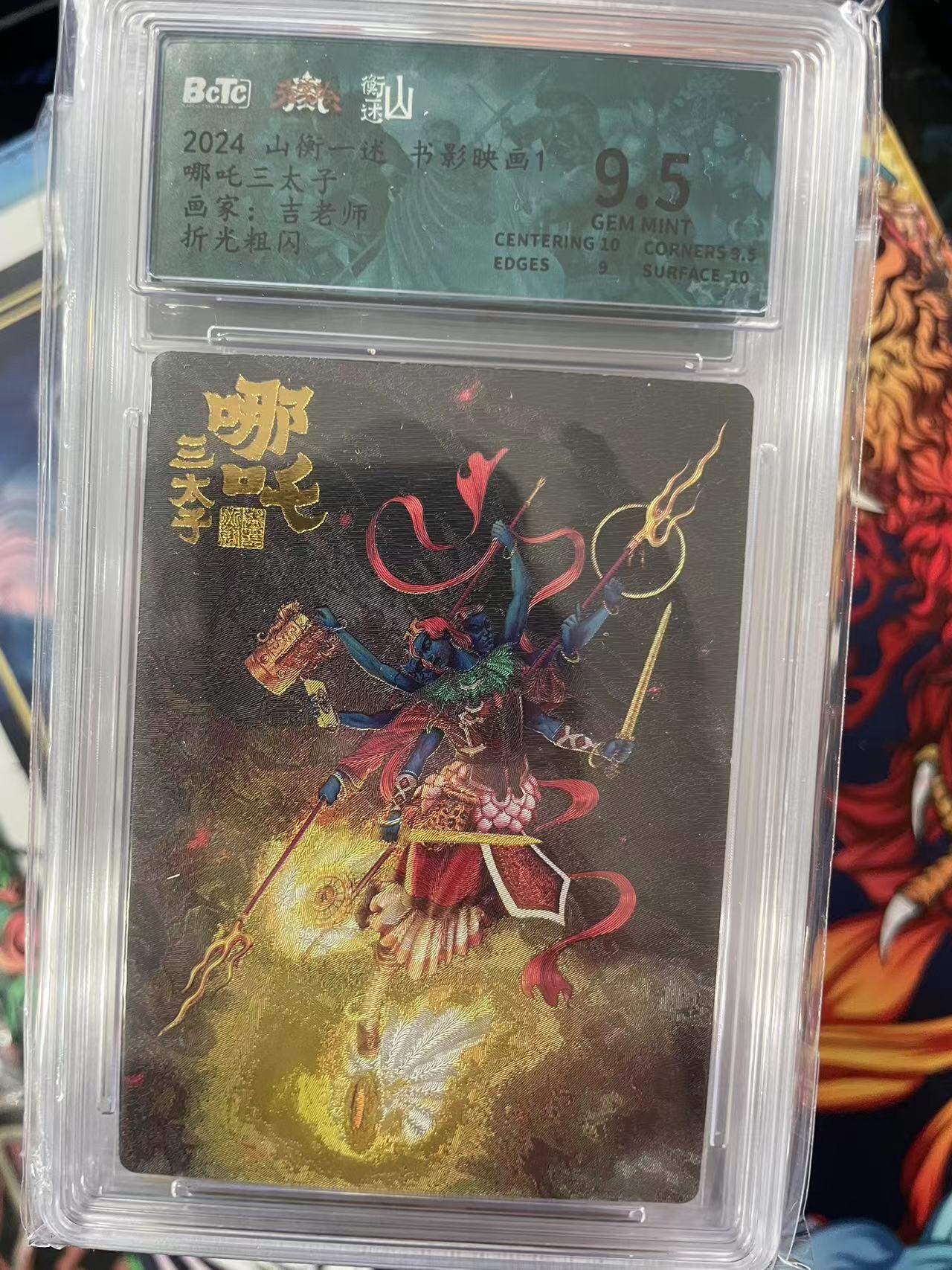 第十五期 2024 山街一迷 书影映画 哪吒三太子画家:吉老师