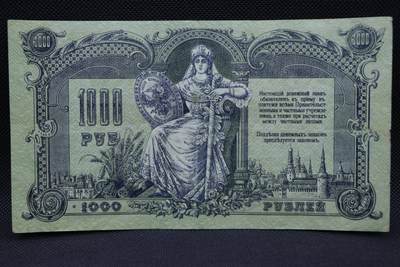 【淘币小摊】限时拍第八百二十一拍  纸币场  满百包邮可预留两周  周一统一发货  -  沙俄1919年1000卢布纸币【有折】
