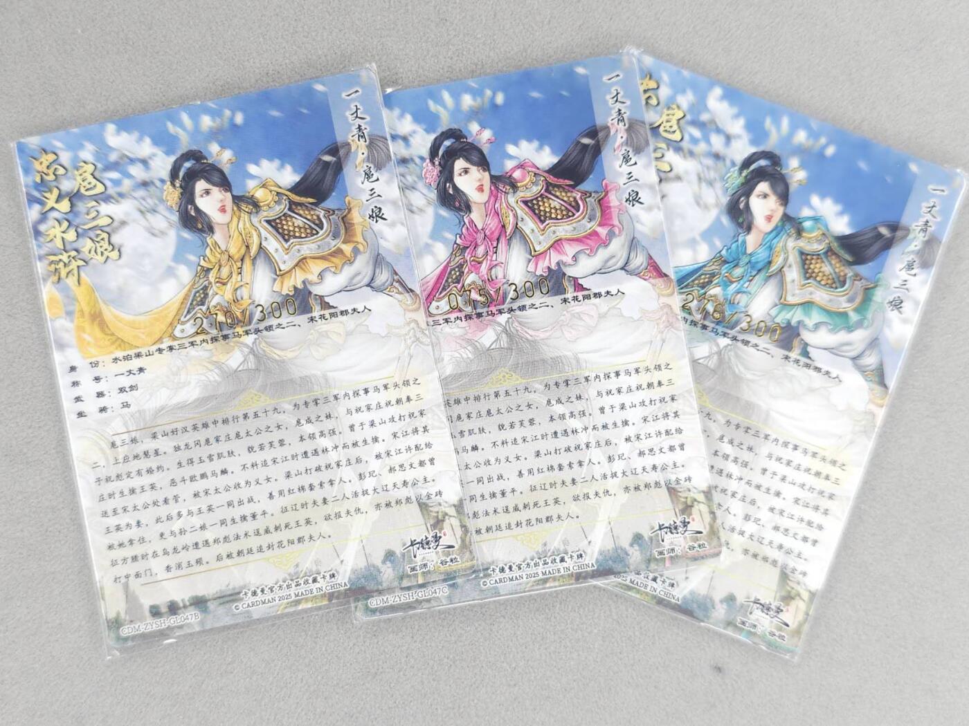 龙虎卡牌六六场 （无佣金，周六结拍，欢迎送拍） 粗闪3张 卡德曼 谷粒-三色三娘（47）