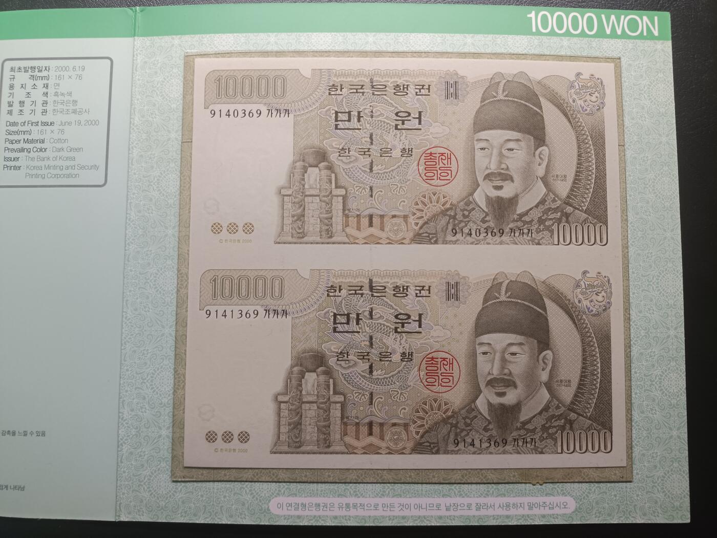 2025十二月第一期，总206期 韩国2006年2000版10000元二连体钞纪念册UNC，世宗大王