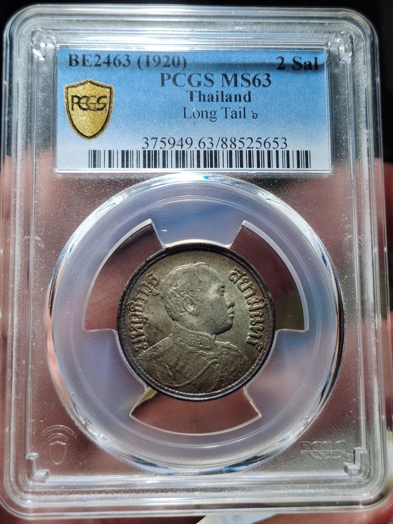 中外钱币第六场 PCGS MS63泰国1920年大象银币2Sal酱彩