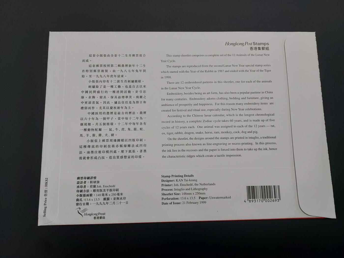 理想集藏 / 博彦收藏   12月10日 8点 邮票专场 全场包邮 香港 十二生肖小版首日封一枚 