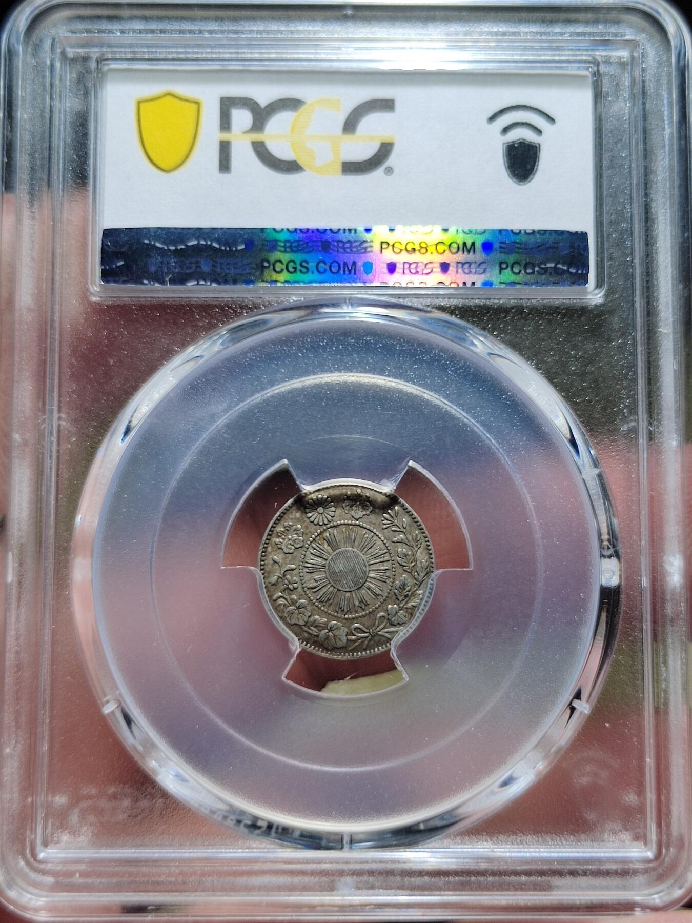 中外钱币第六场 PCGS-AU55日本明治四年五钱前期