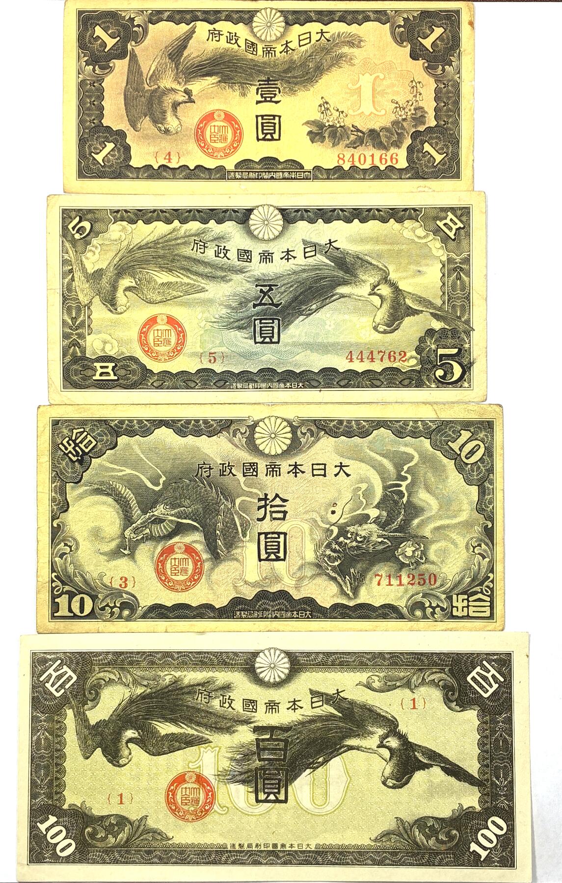 【雨安】【直播拍卖】【世界币章118期-裸币】2025-12-05 周五 19:30 保真 [纸钞世界] 日本 壹圆 五圆 拾圆 百圆