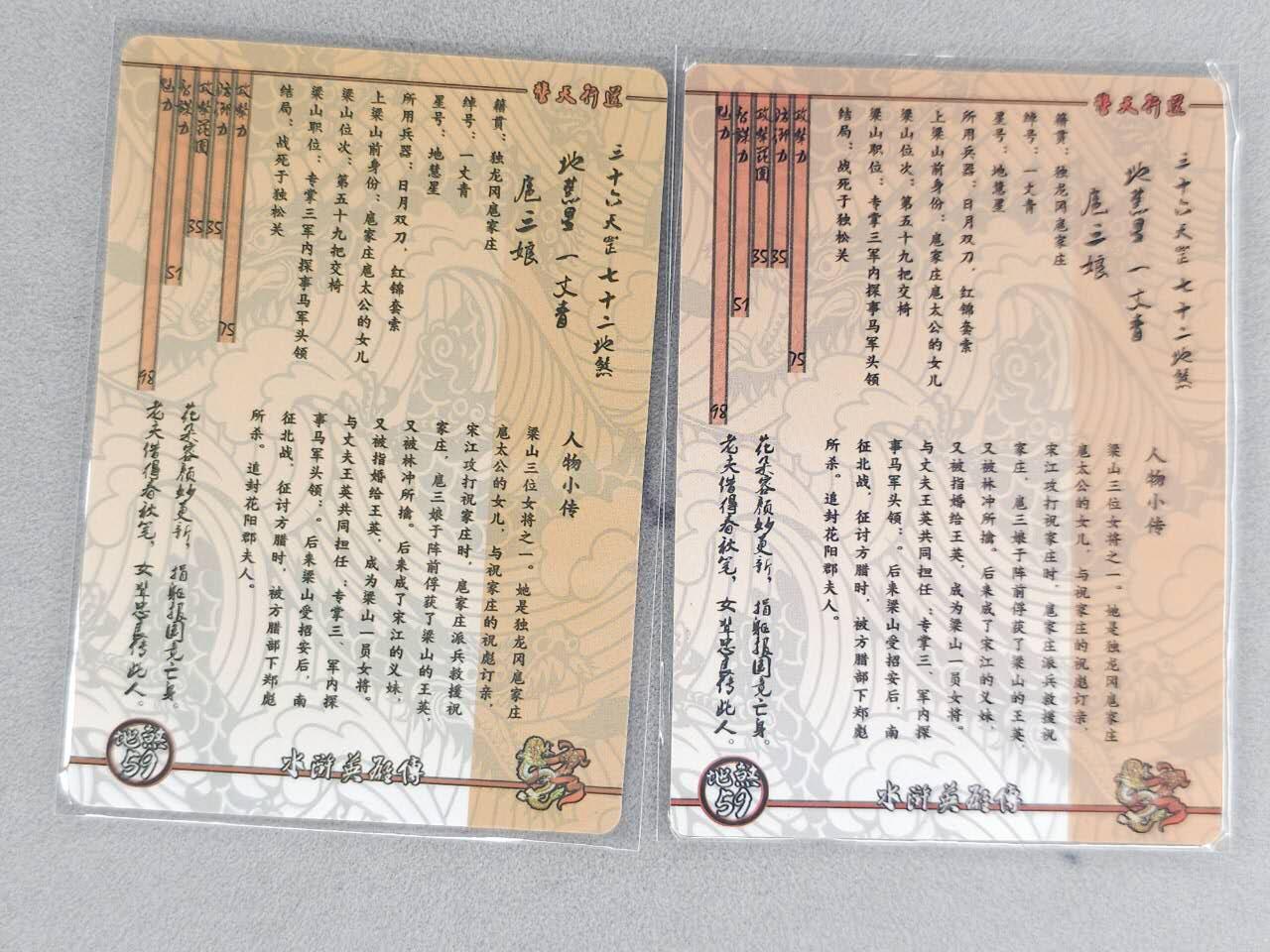 龙虎卡牌六六场 （无佣金，周六结拍，欢迎送拍） 纱布闪2张 扈三娘