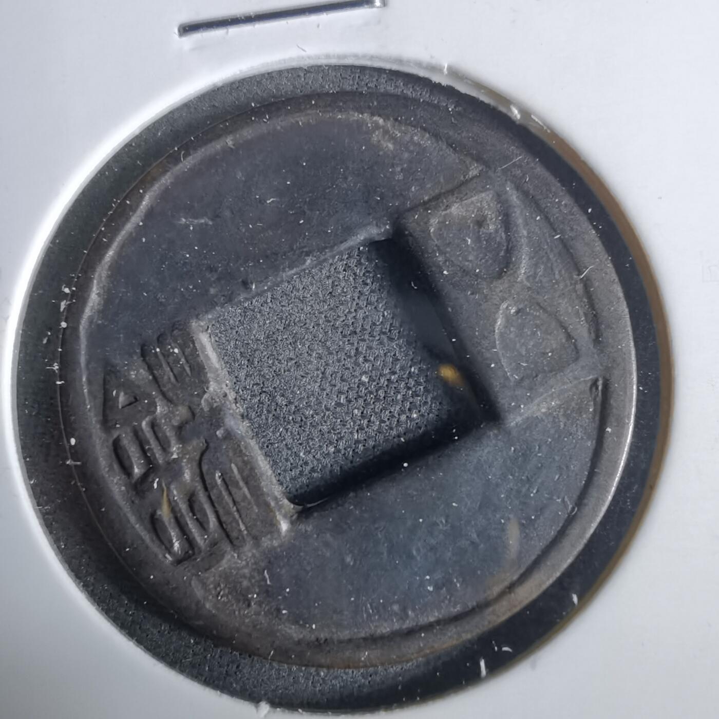 沼泽如烟--第921场 五铢