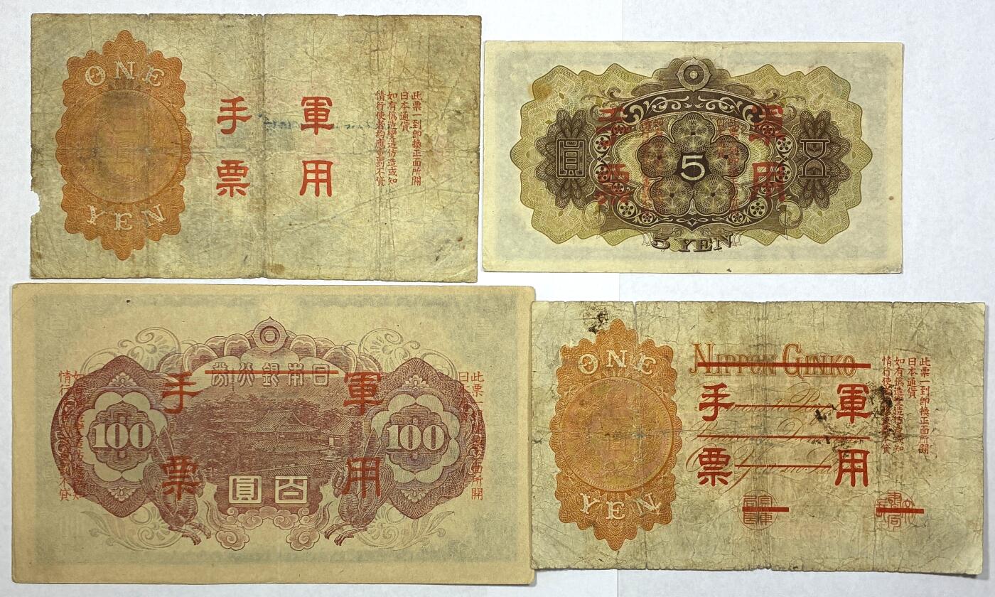 【雨安】【直播拍卖】【世界币章118期-裸币】2025-12-05 周五 19:30 保真 [纸钞世界] 日本 军用手票