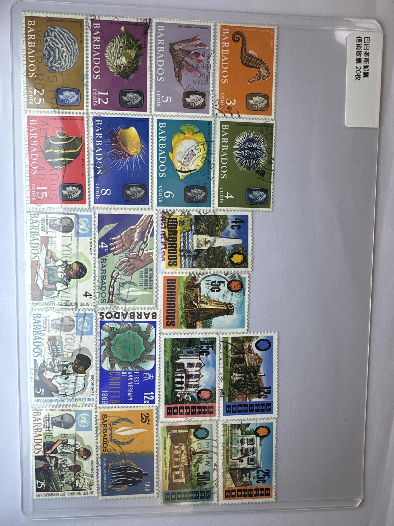 12.6邮票专场 巴巴多斯信销散票20枚