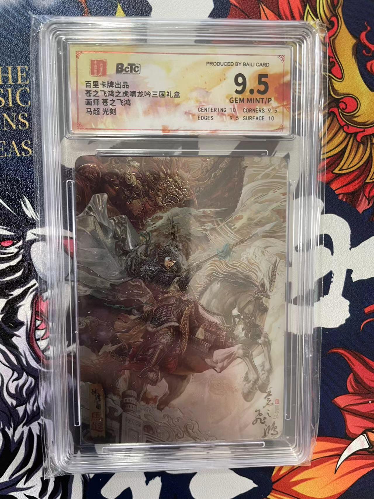 第十五期 苍之飞鸿之虎啸龙吟三国礼盒画师 苍之飞飞鸿马超 光刻