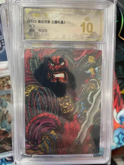 第十五期（周日截拍）惊喜不断看简介 - 2025 昆仑万象 三国礼盒2张飞画家:权迎东 爆金