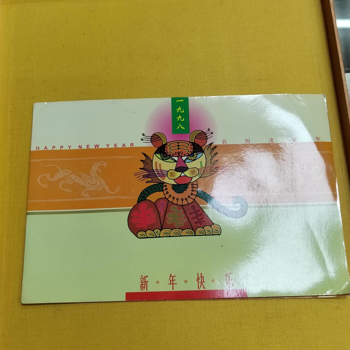 PCAI钱币 6-639  邮折等邮票小专场 生肖