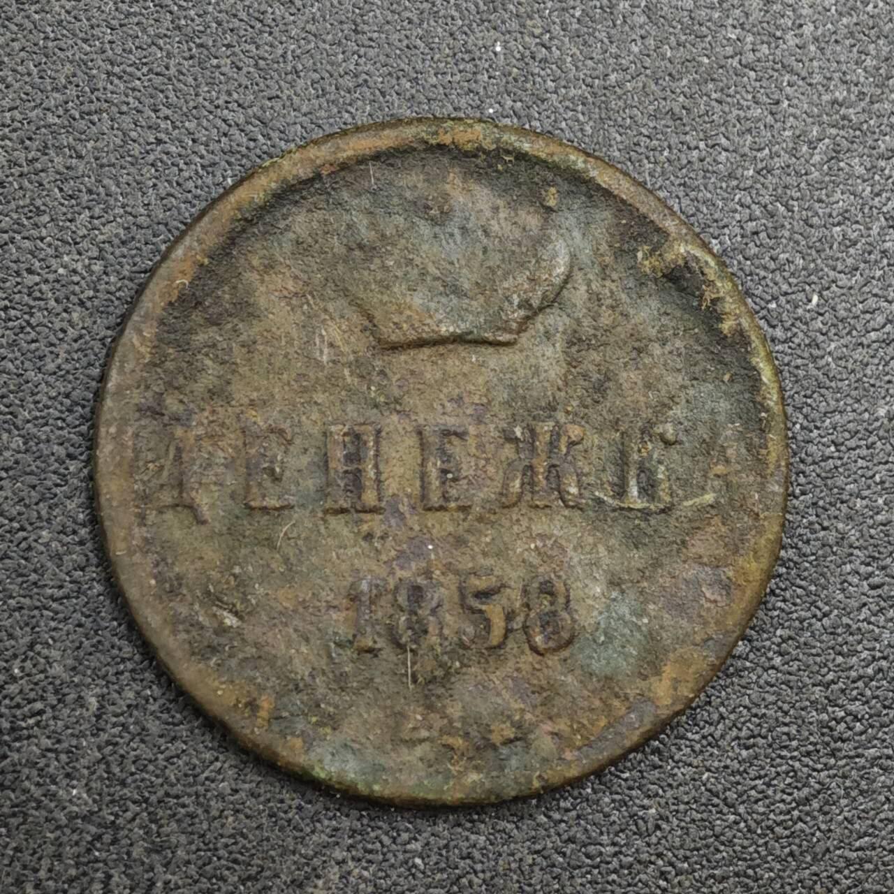 【淘币小摊】实时拍第八百一十八拍   散币小银币场   满百包邮可预留二周 每周一统一发货   沙俄1858年1/2戈比铜币