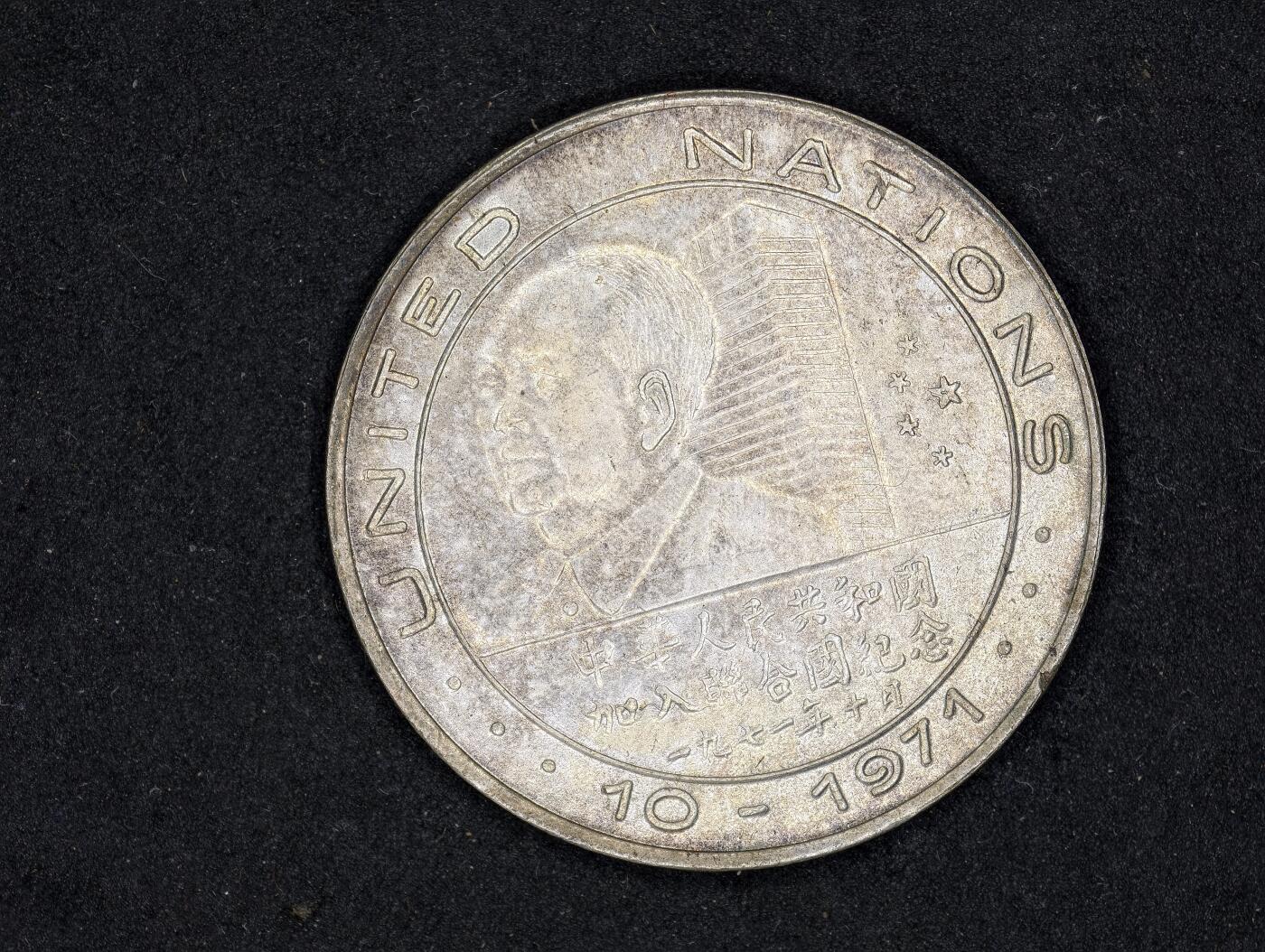 凯旋世界勋赏（第20期）（欢迎送拍）（对拍品有疑问请询问客服，不接受到手刀，出价默认拍品品相。请认真阅读拍卖规则！出价默认已认可！）（收到货请录制开箱视频，无视频概不处理问题。） 中国加入联合国纪念章