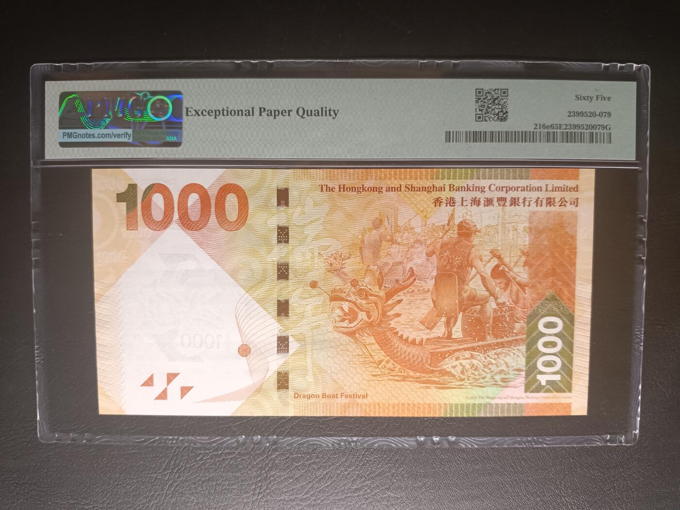 2025十二月第一期，总206期 【日】2016年汇丰1000港币 无47尾888靓号 PMG65epq
