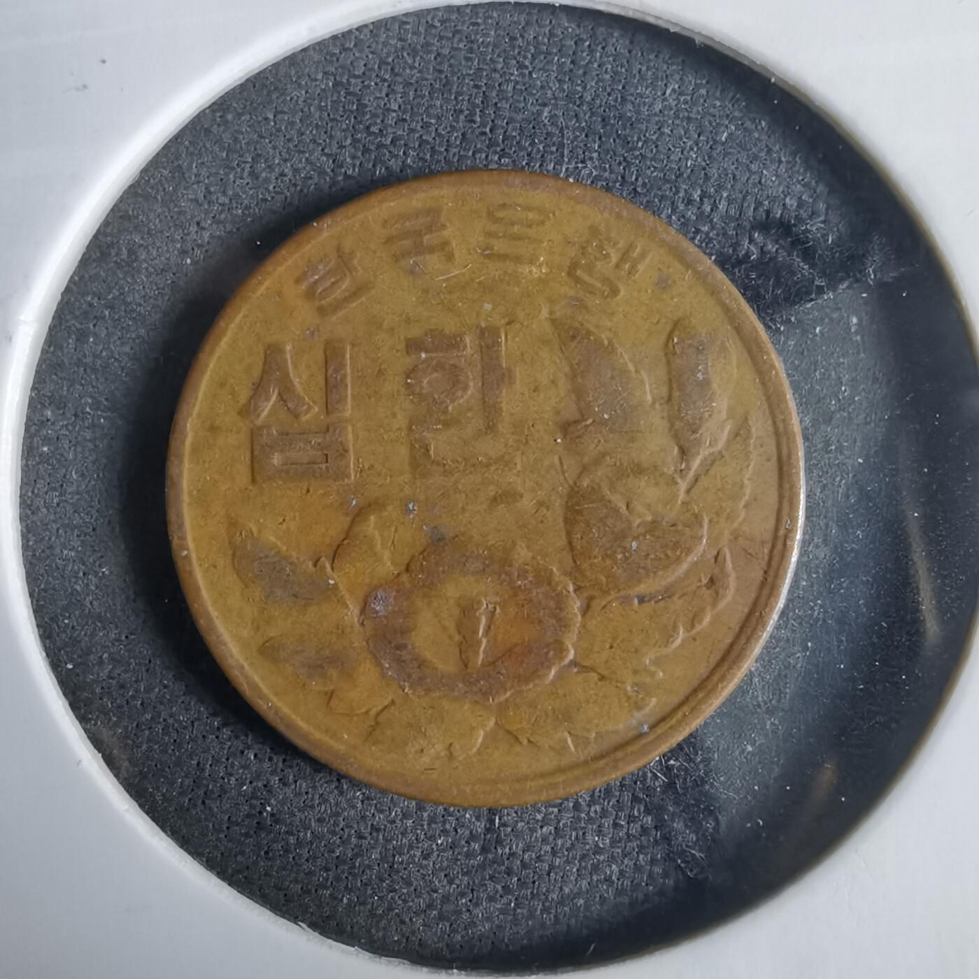 沼泽如烟--第921场 韩国4294年十元