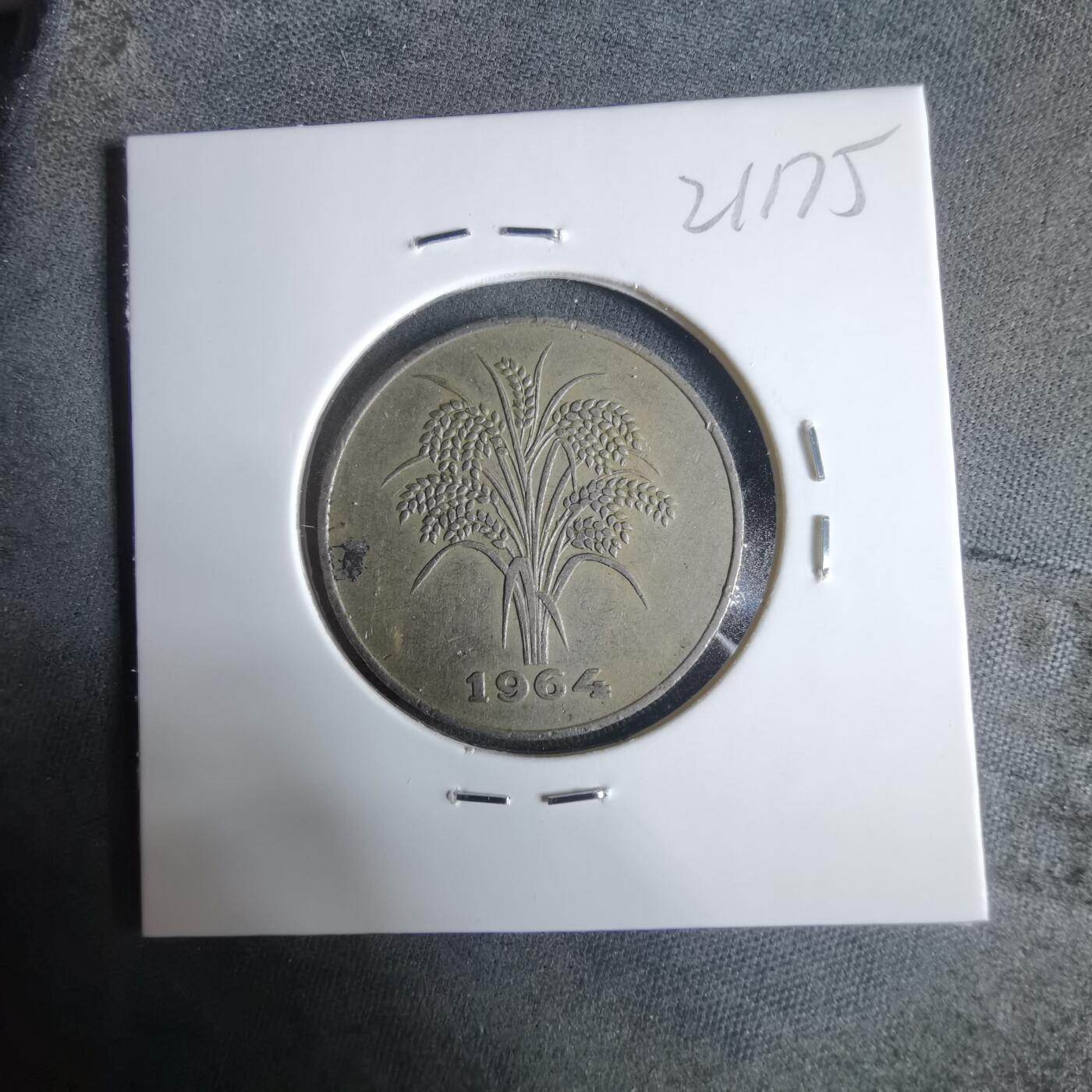 沼泽如烟--第921场 越南1964年10盾