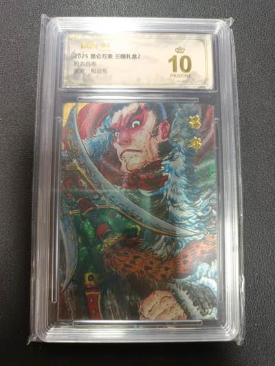 天玑星卡拍第146期《12.4周四截拍》持续收拍收评中 满赠卡需备注 - 昆仑万象 三国礼盒2 粉衣吕布 画家权迎东 粗闪 保粹爆金10