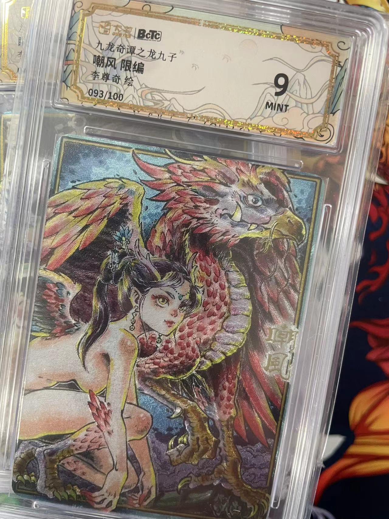 第十五期 九龙奇谭之龙九子
嘲风 限编李尊奇绘
093/100