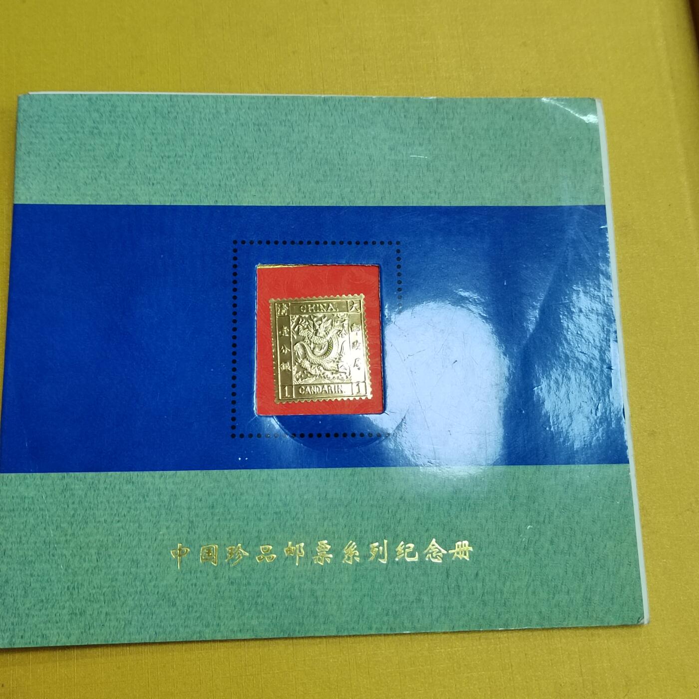 PCAI钱币 6-639  邮折等邮票小专场 纪念邮卡