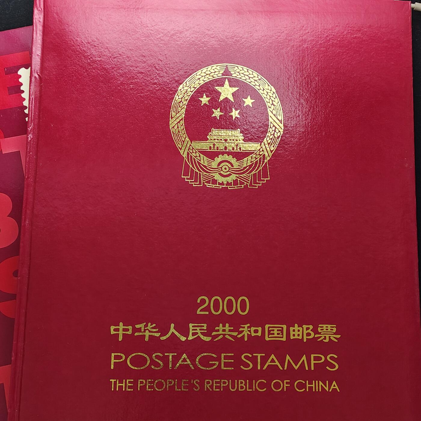 【全场包邮】纯粹捡漏拍483场（免费代拍第20场） 【邮品】中国2000年邮票定位册含全年邮票及型张