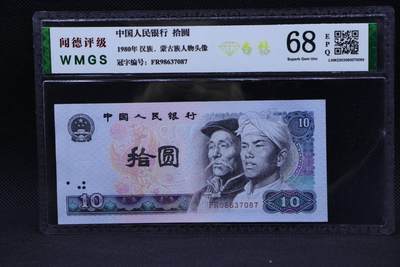 【淘币小摊】限时拍第八百二十一拍  纸币场  满百包邮可预留两周  周一统一发货  -  四版1980年拾圆纸币