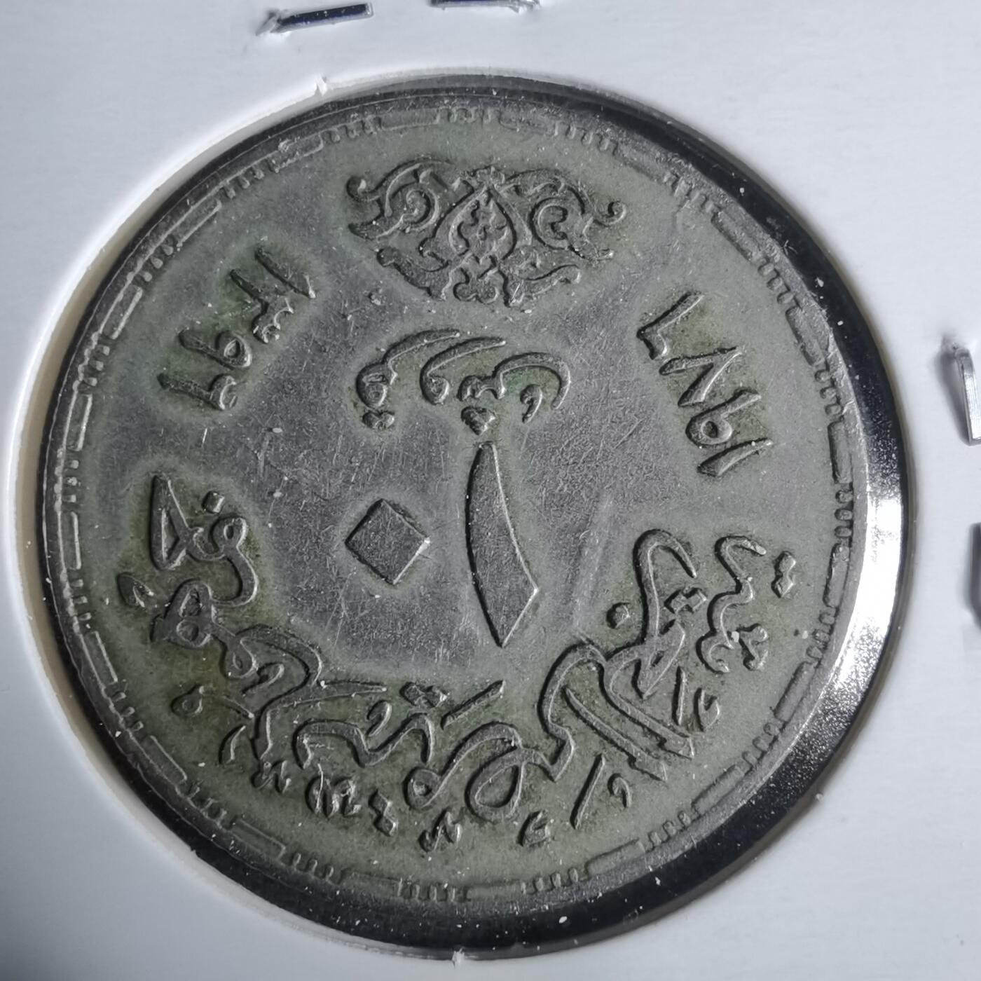 沼泽如烟--第921场 埃及纪念币