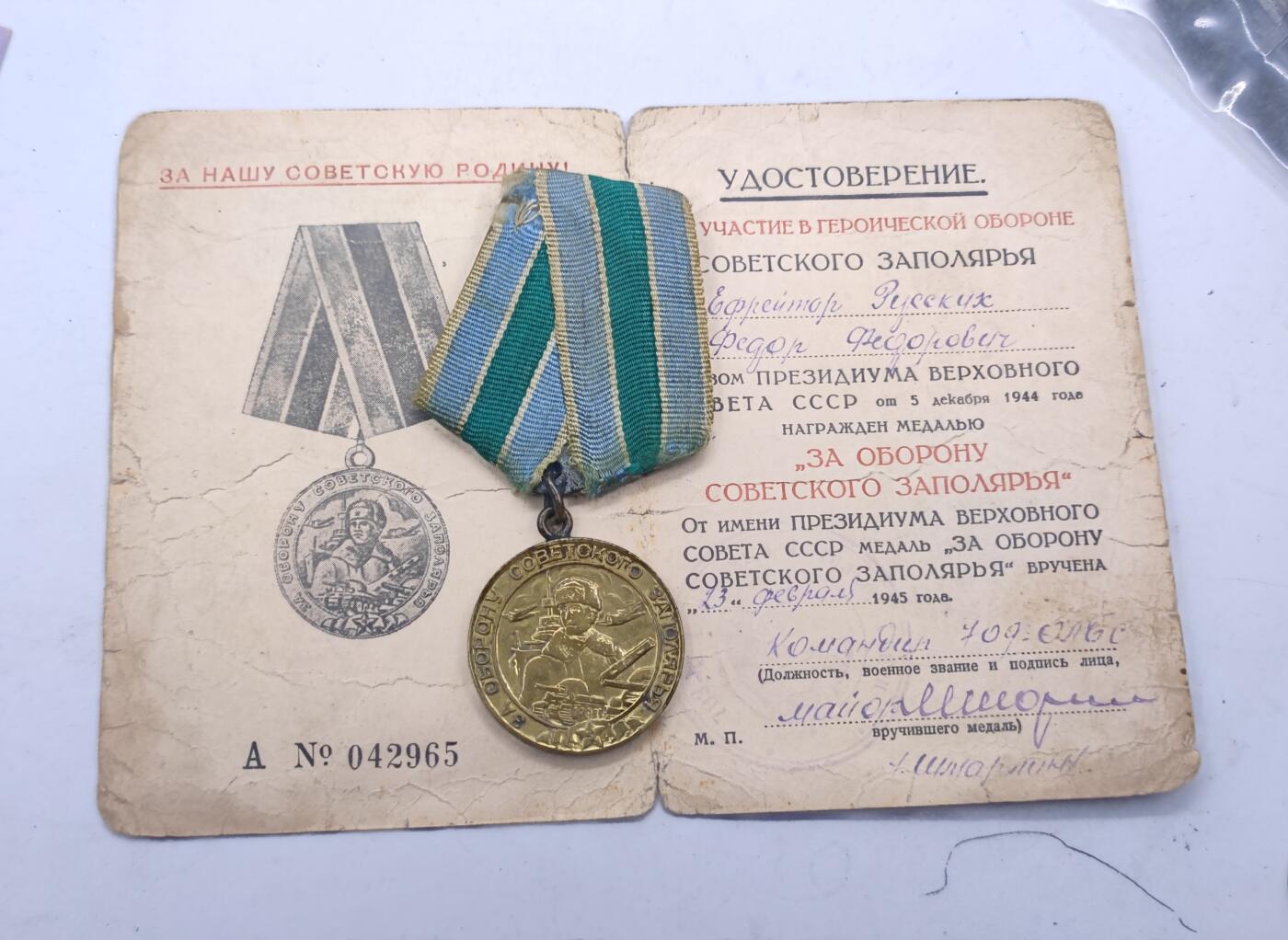 红色经典收藏 第34期   苏章专场 1945年实发 苏联保卫北极奖章带证书 有盒子