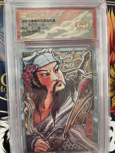 第十五期 - 不二猿西游/八仙画师:不二猿吕洞宾 折光粗闪