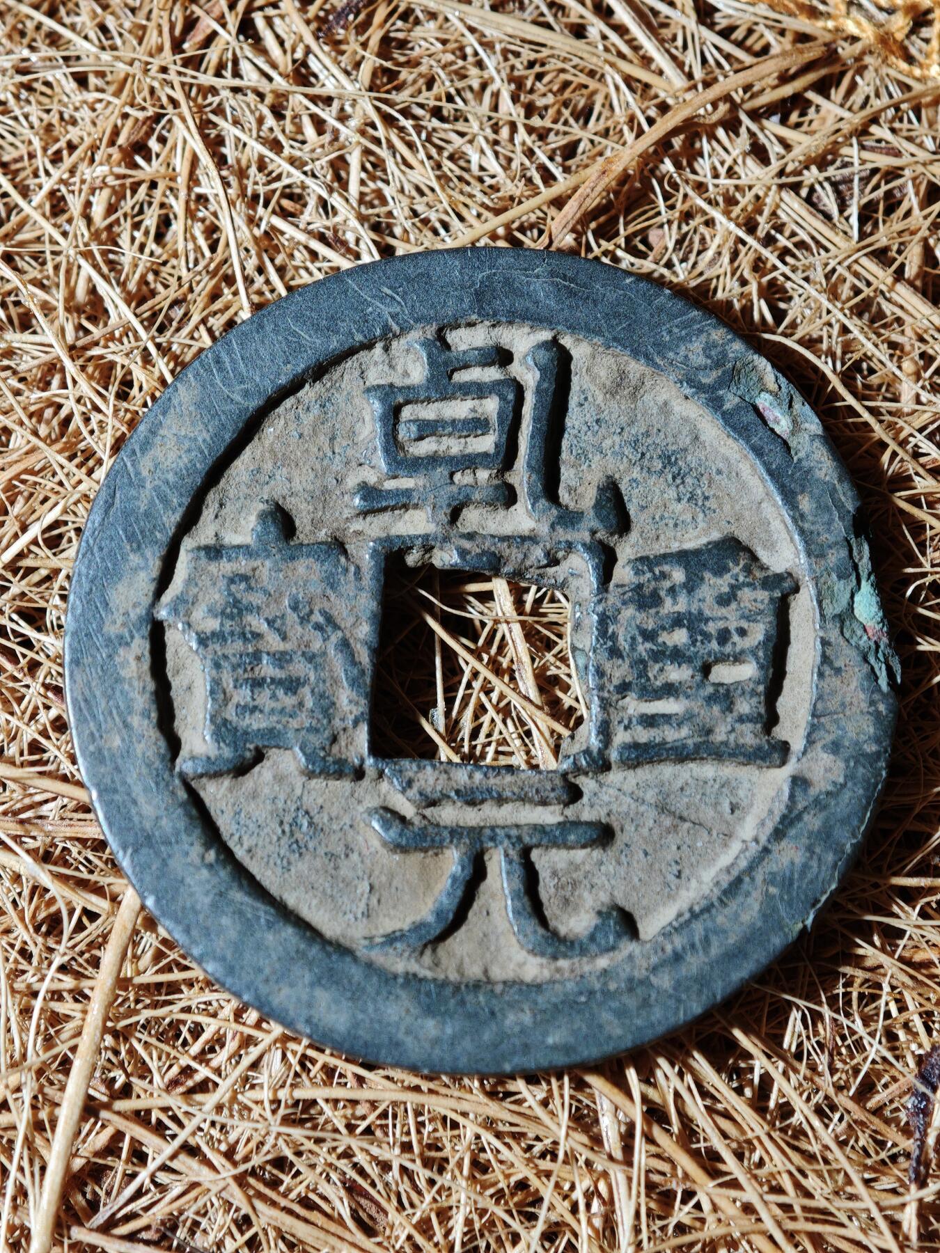 92期回流戒指饰品杂件纪念章丝路钱币专场 钱币版式