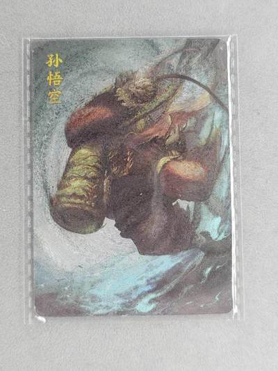 龙虎卡牌六六场 （无佣金，周六结拍，欢迎送拍） - 【编号180】粗闪卡 卡萃 何沁-孙悟空