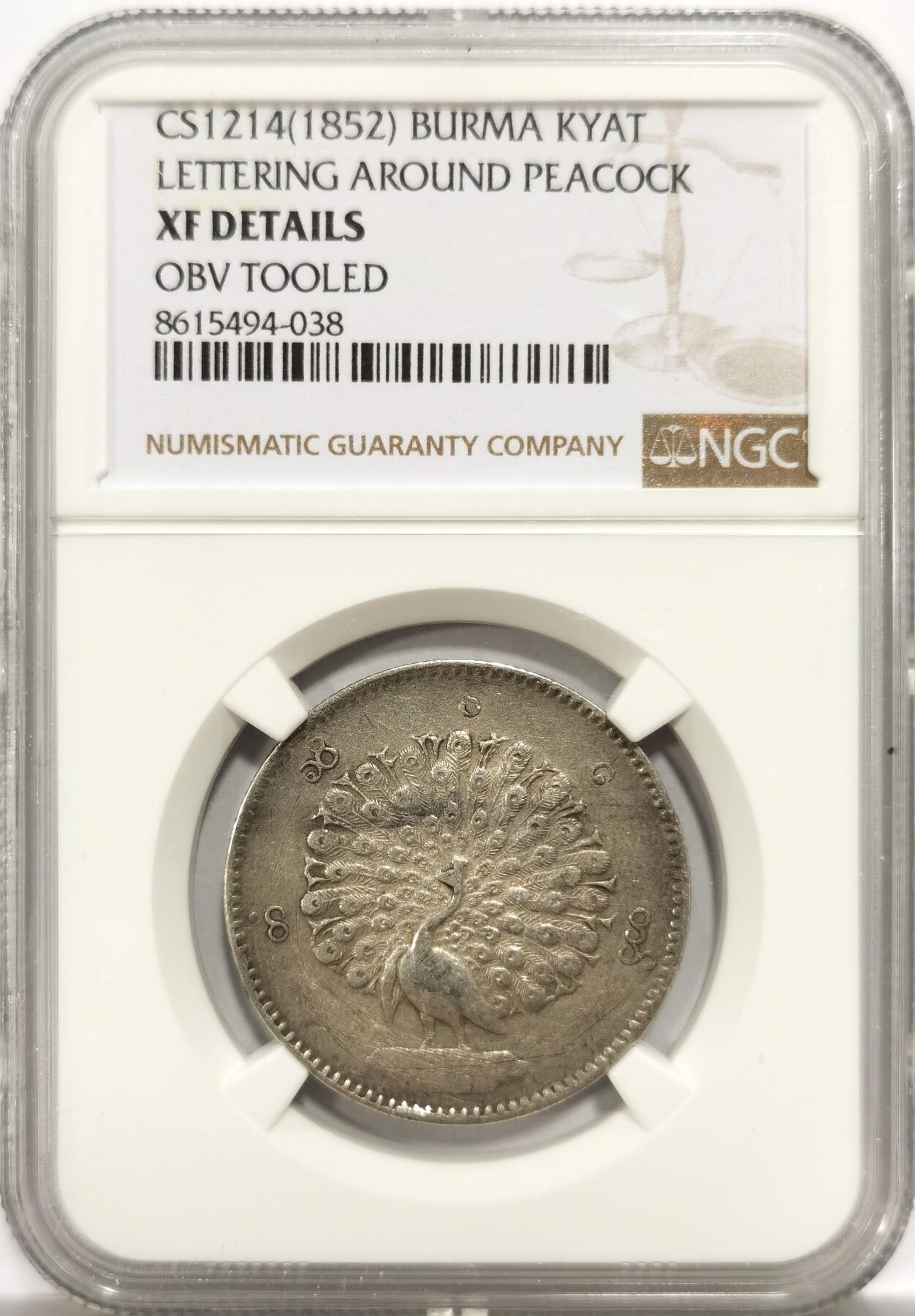 博洋堂世界钱币拍卖第150期（全场包邮） NGC XF 缅甸1852年孔雀KYAT银币