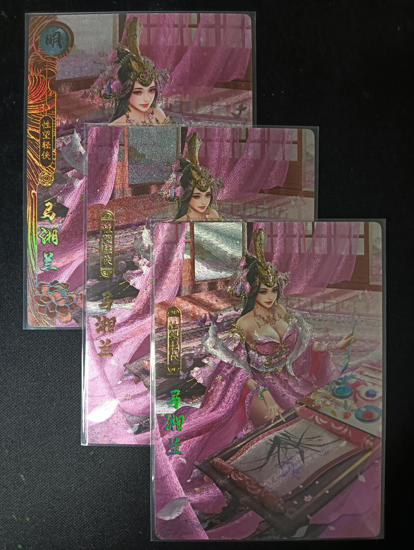 花开卡拍第61期（3月7号周六截拍，品控勿拍!!!拍品不寄存，运费5元（新疆需补运费差价或顺丰到付），自制卡难免瑕疵，可能存在轻微撞角爆边等出厂瑕疵，品控介意勿拍！） 卡玩帕克 神州百花谱 马湘兰，粗闪工艺，一套共3张