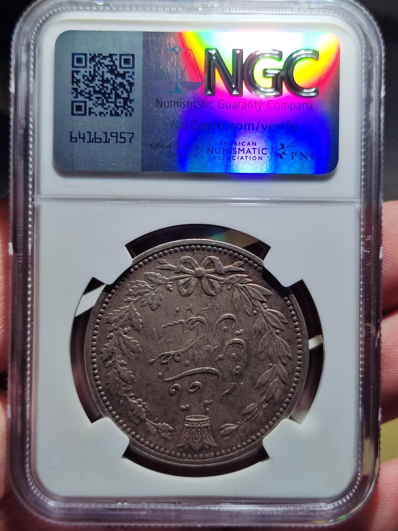 中外钱币第六场 NGC-AU50伊朗1902年5000第纳尔