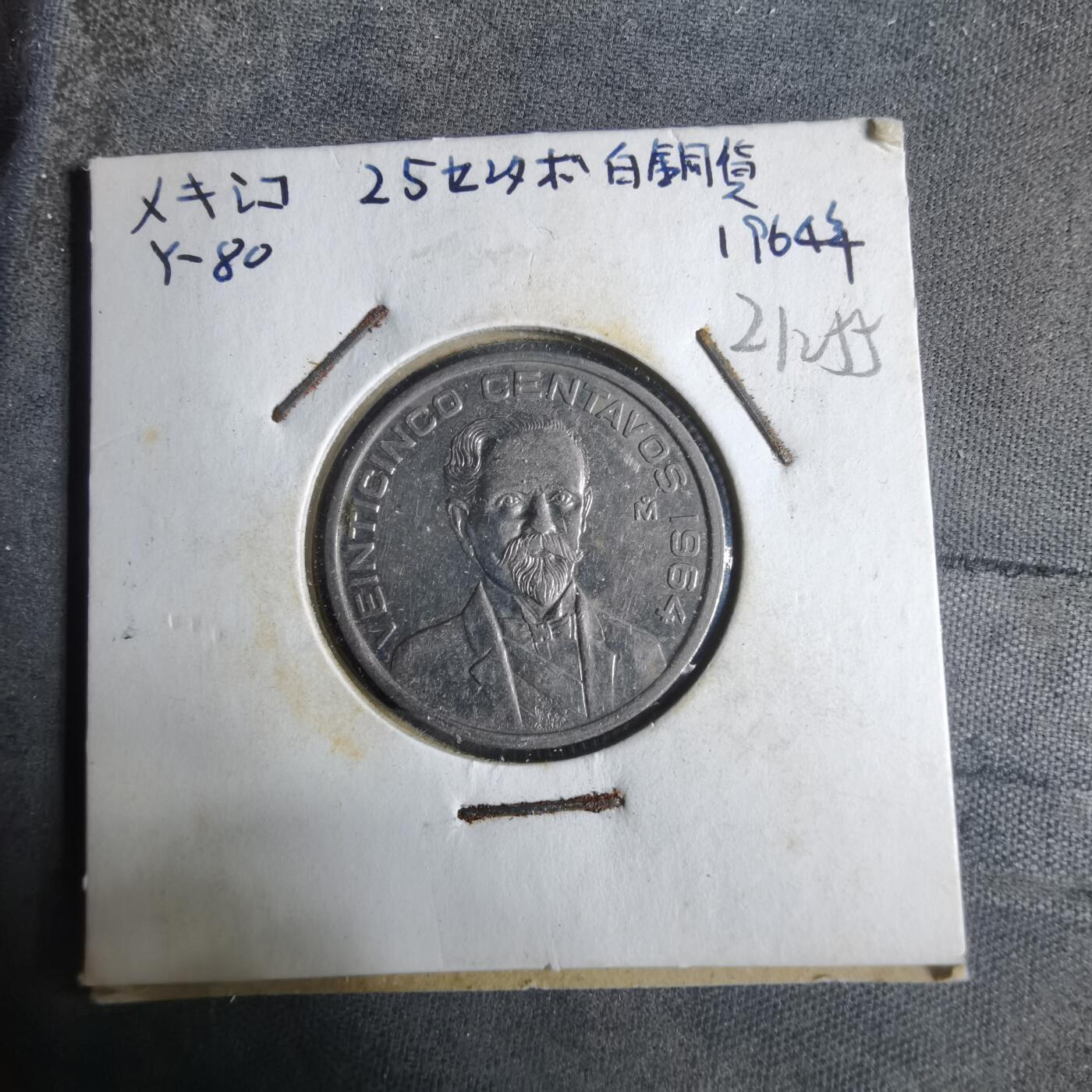 沼泽如烟--第921场 墨西哥1964年25分