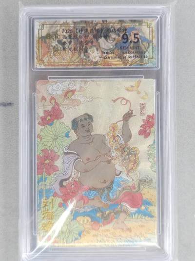 龙虎卡牌六六场 （无佣金，周六结拍，欢迎送拍） - 粗闪评级卡 山衡一述 陈岱青九路财神-刘海蟾 9.5分